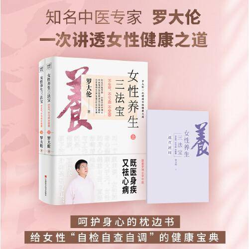 《女性养生三法宝：不生气，不亏血，不受寒》