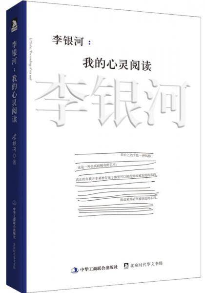 李银河：我的心灵阅读