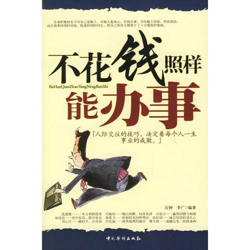 不花钱照样能办事