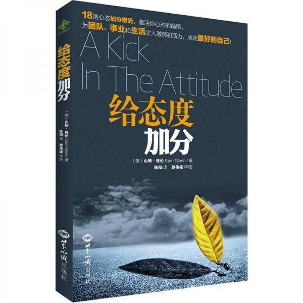 给态度加分