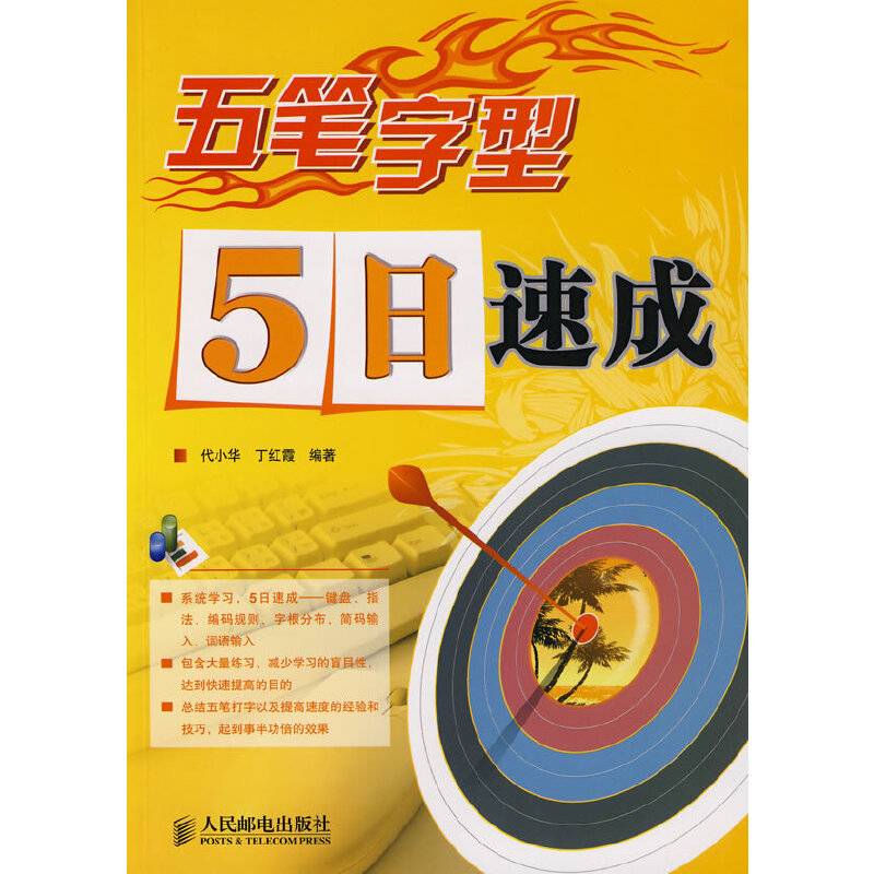 五笔字型5日速成