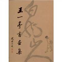 王一亭书画集