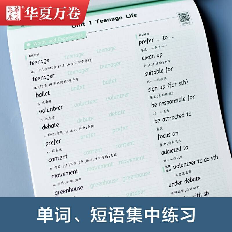 华夏万卷 高中英语同步字帖必修第一册 于佩安衡水体英语字帖学生硬笔书法描红字帖高中生考试临摹练字帖