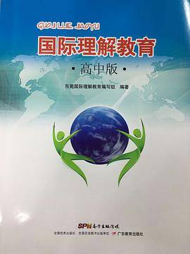 国际理解教育