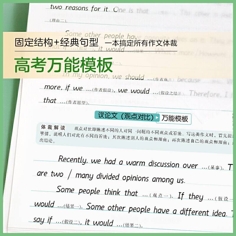 华夏万卷  字加分:高中英语满分作文 于佩安衡水体英语字帖衡水中学英文临摹钢笔练字帖高考卷面加分字体