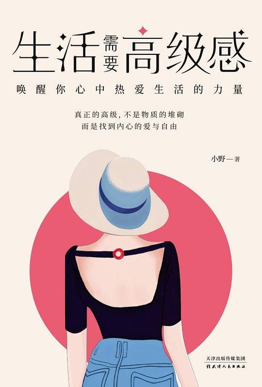 生活需要高级感