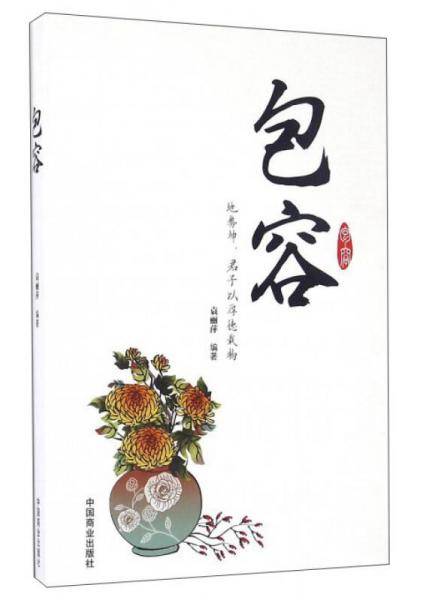 包容
