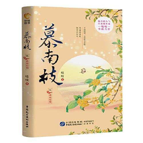 慕南枝5