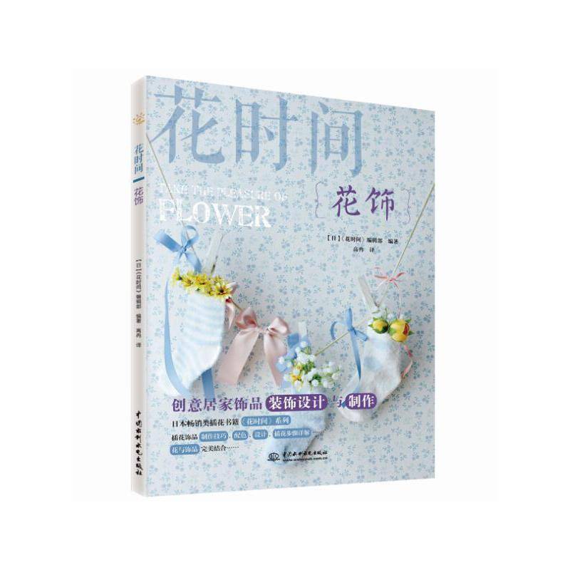 花饰