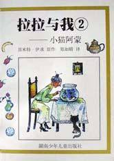 拉拉与我(小猫阿蒙)
