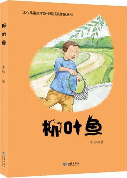 柳叶鱼
