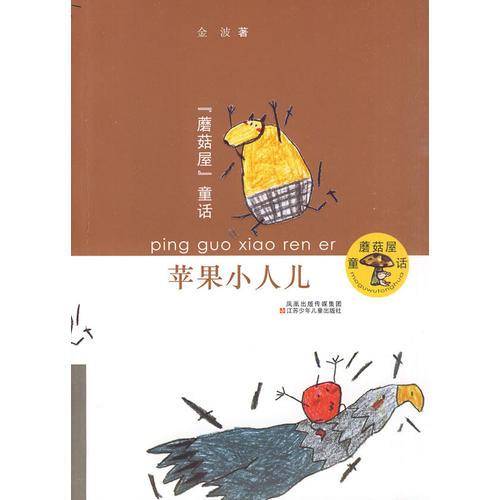蘑菇屋童话