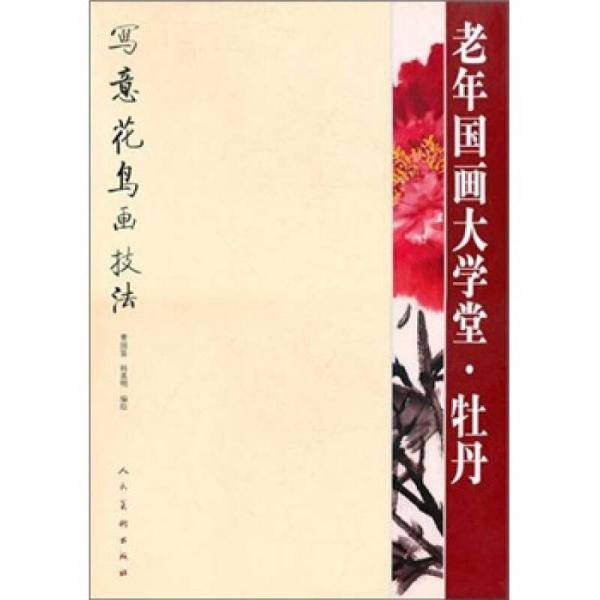 老年国画大学堂