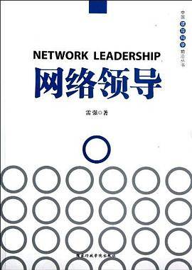 网络领导