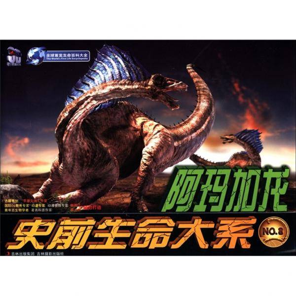 史前生命大系