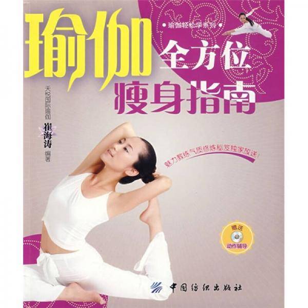 瑜伽全方位瘦身指南