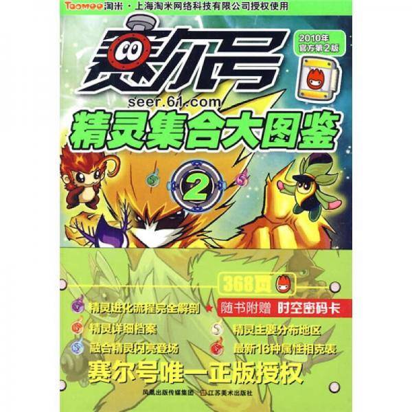 精灵集合大图鉴