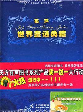 CD-R有声世界童话典藏
