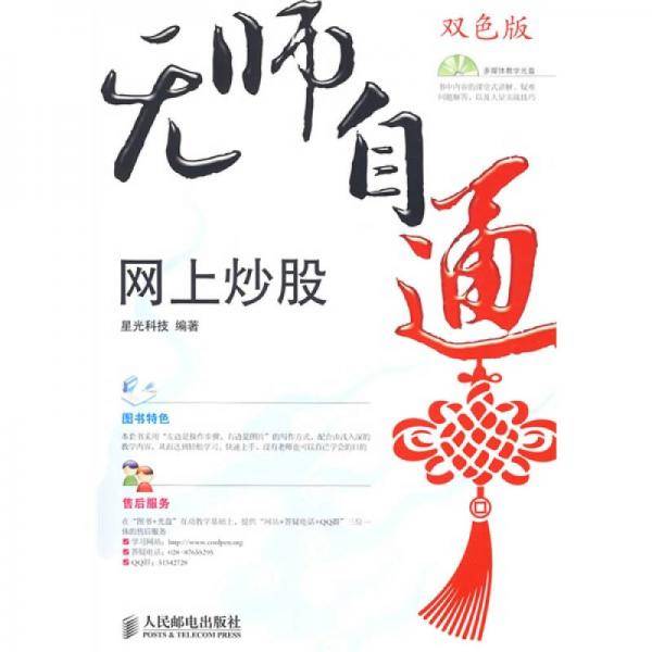 无师自通