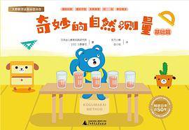奇妙的自然测量