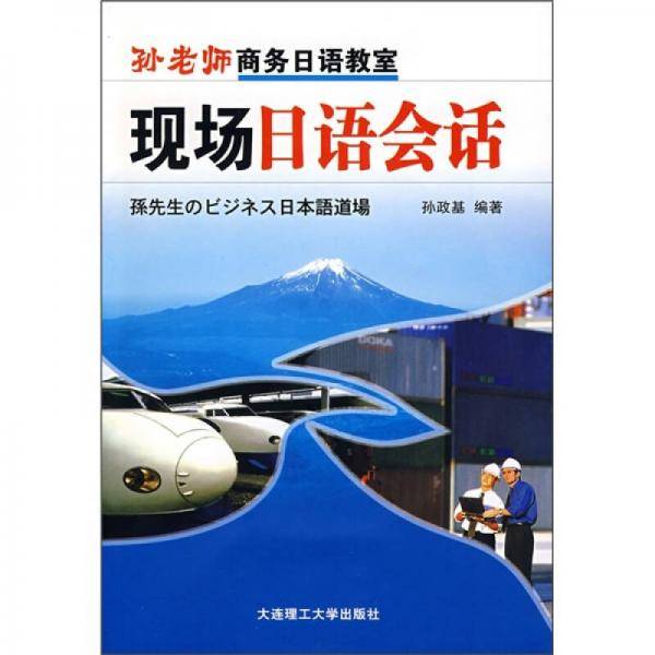 现场日语会话