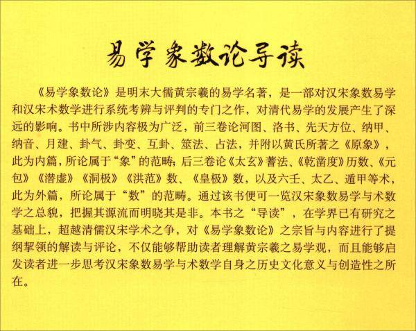易学象数论导读