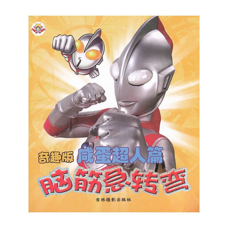脑筋急转弯