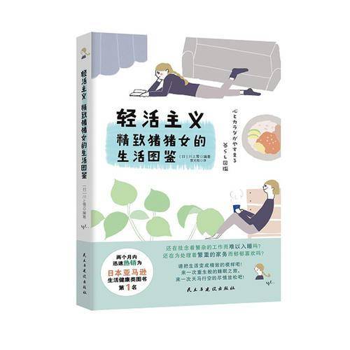 轻活主义