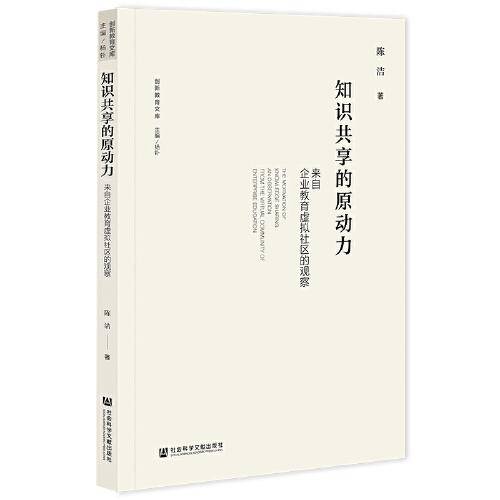 知识共享的原动力：来自企业教育虚拟社区的观察