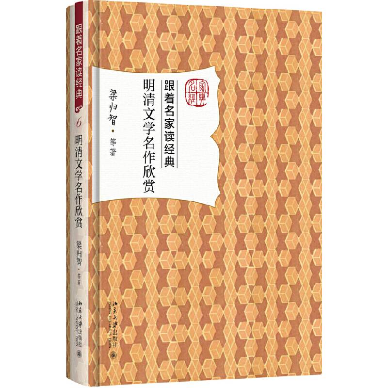 明清文学名作欣赏