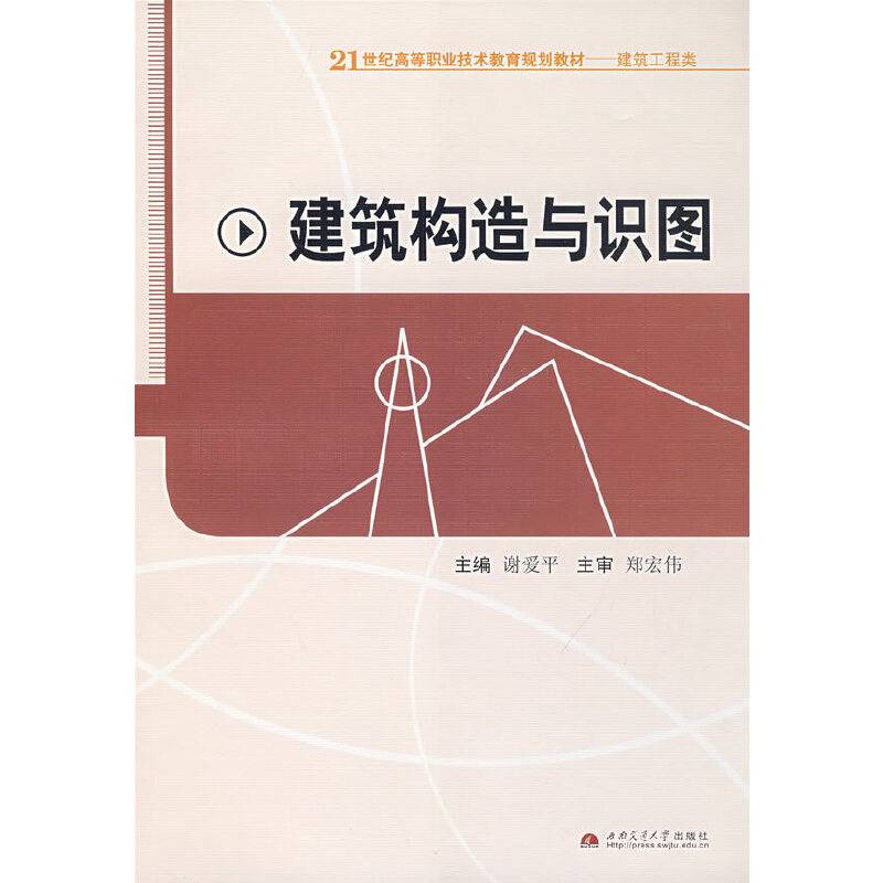 建筑构造与识图