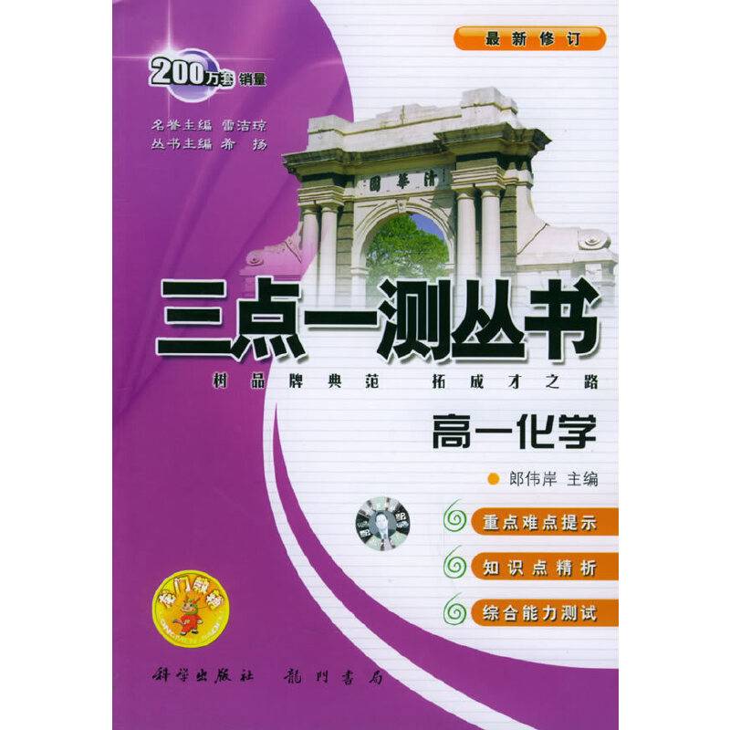 三点一测丛书