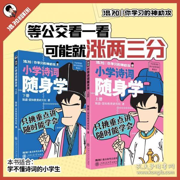 漫画助攻.小学诗词随身学