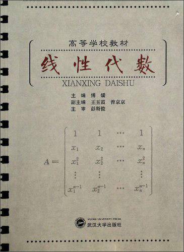 线性代数