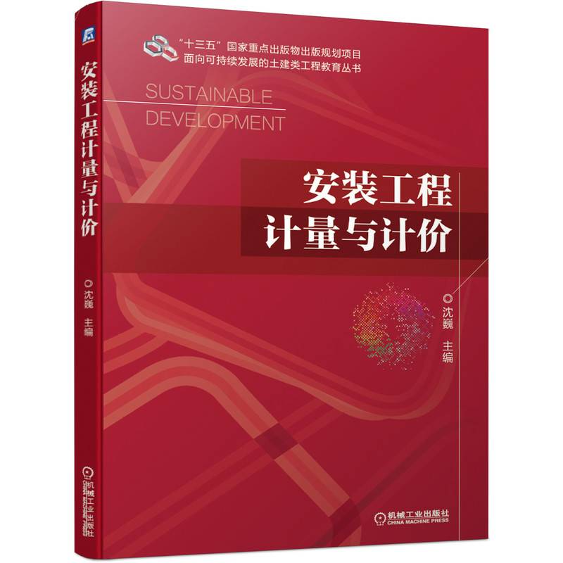 安装工程计量与计价