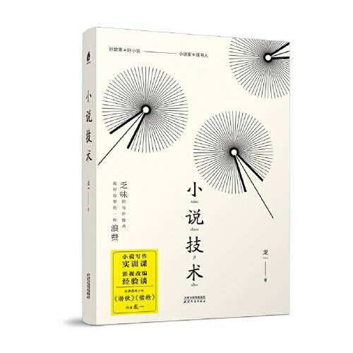 小说技术
