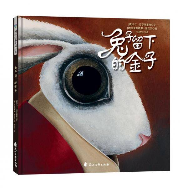 兔子留下的金子