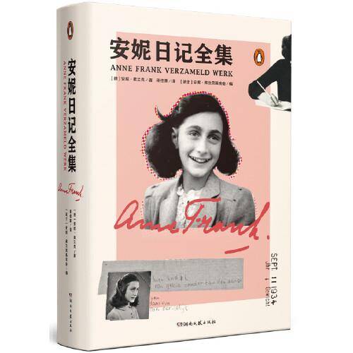 安妮日记全集