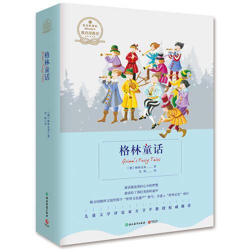 博集典藏馆：格林童话