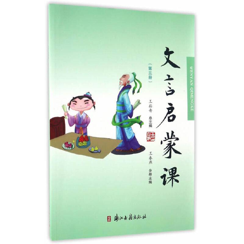 文言文启蒙课