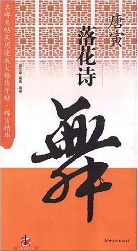 唐寅落花诗