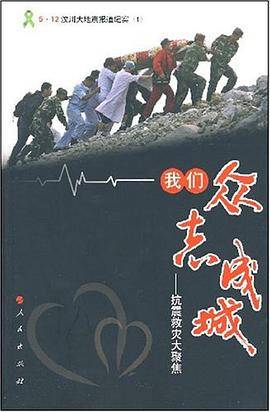 我们众志成城