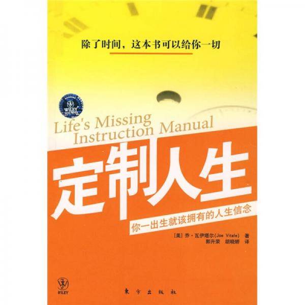 定制人生