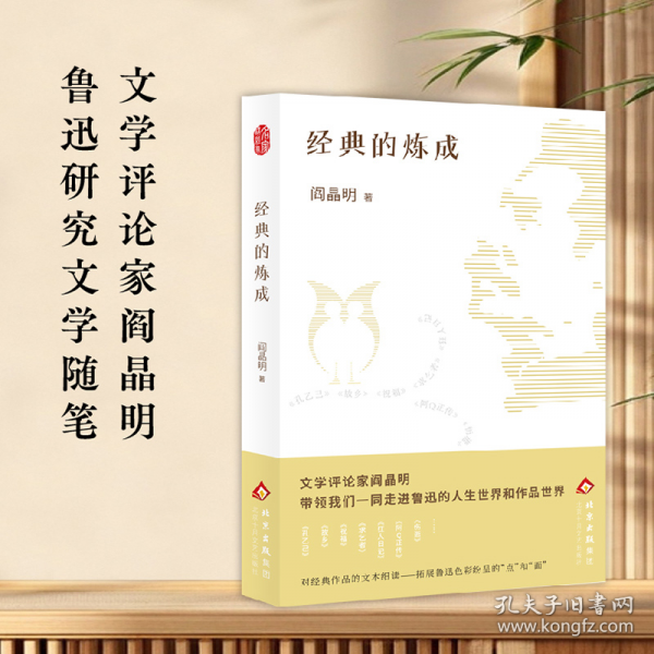 经典的炼成