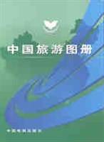 中国旅游图册  掌中宝