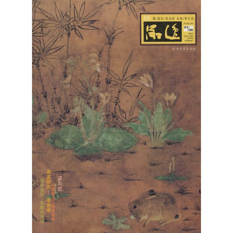 品逸.5