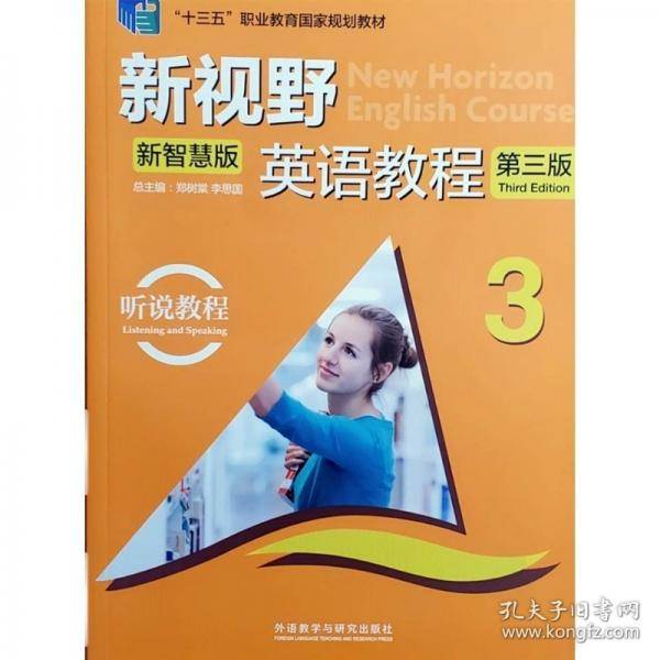 新视野英语教程
