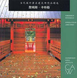 当代国外著名建筑师作品精选.詹姆斯・卡特勒