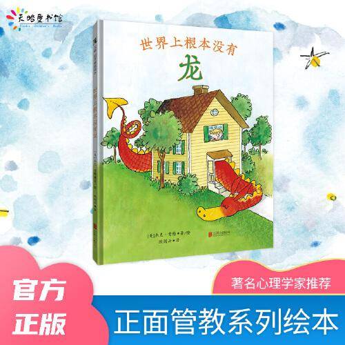 世界上根本没有龙