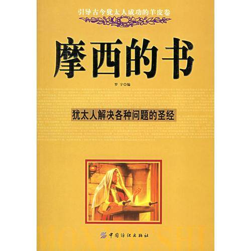 摩西的书
